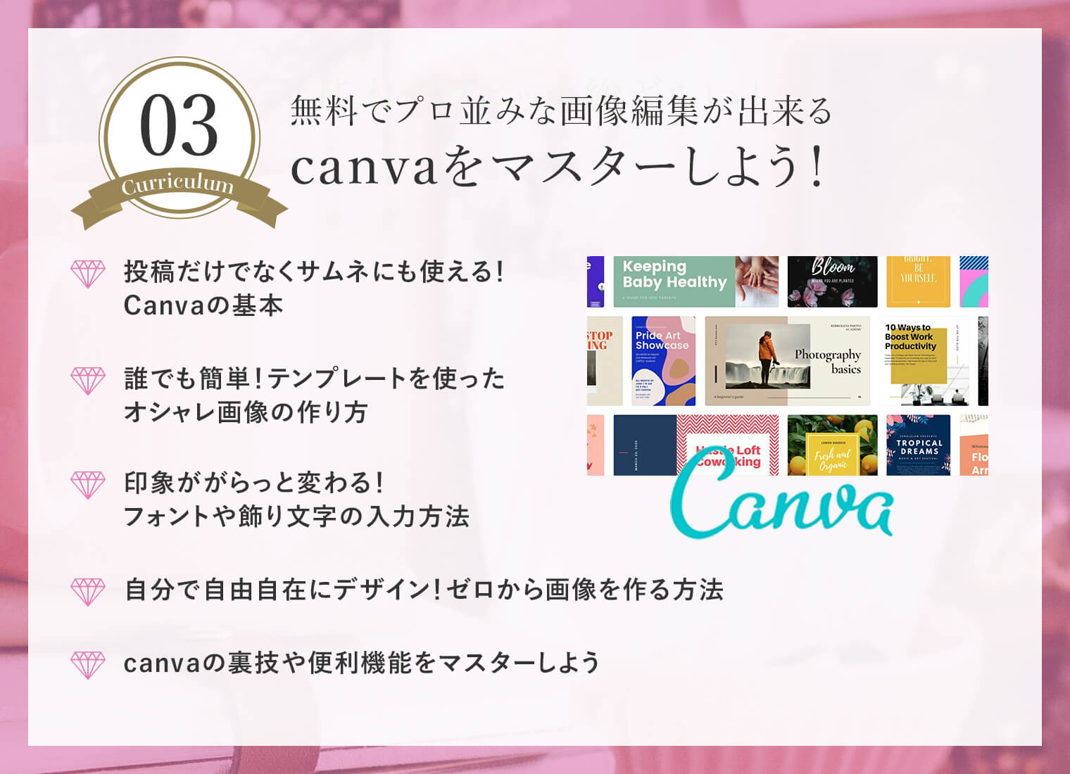 canvaをマスターしよう!